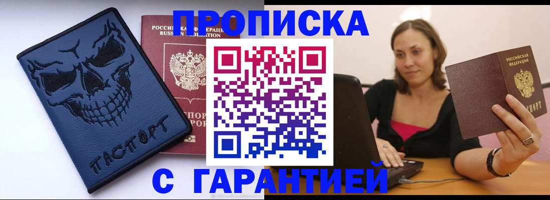 прописка от собственника в Симферополе