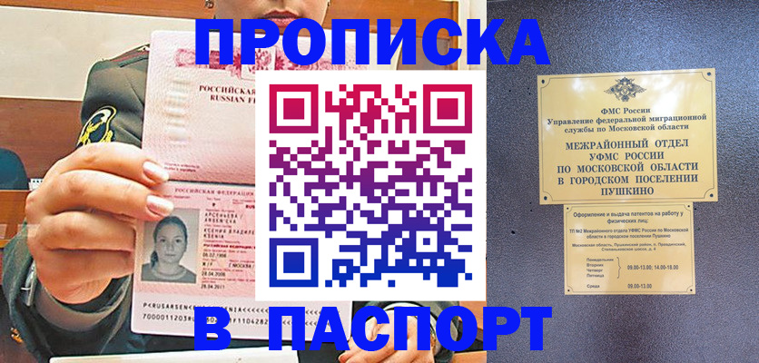 миграционный учет в Симферополе