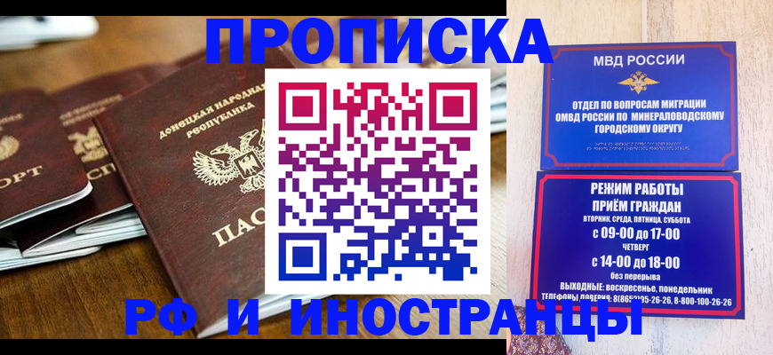 прописка для военкомата в Симферополе