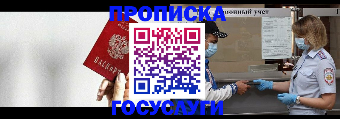 прописка для военкомата в Симферополе