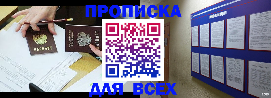 прописка ребенка в Симферополе