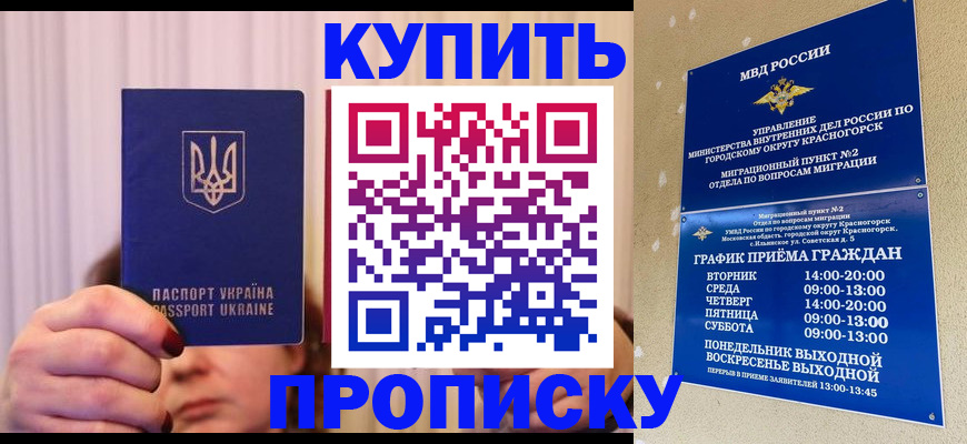 временная регистрация собственник в Симферополе